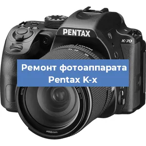 Чистка матрицы на фотоаппарате Pentax K-x в Волгограде